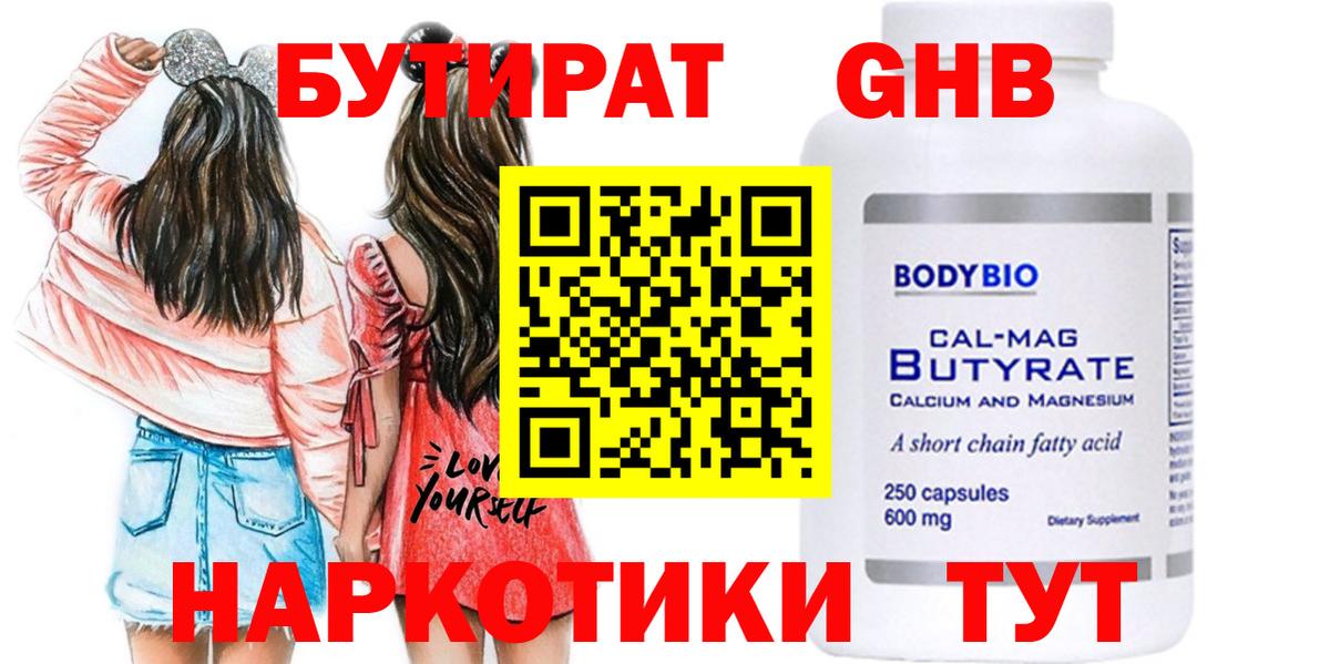 Сухой Лог  БУТИРАТ бутик  БУТИРАТ  Вход с VPN 