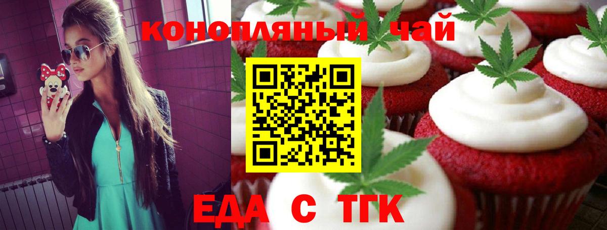 Еда ТГК марихуана  Вход с VPN  Сухой Лог 