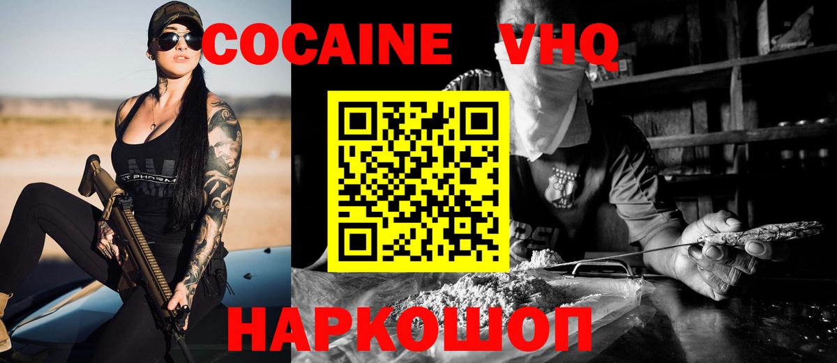 КОКАИН VHQ Сухой Лог