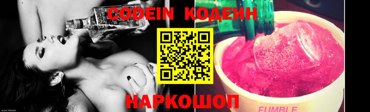 Сухой Лог  Кодеиновый сироп Lean Purple Drank  Вход с VPN  Codein напиток Lean (лин) 