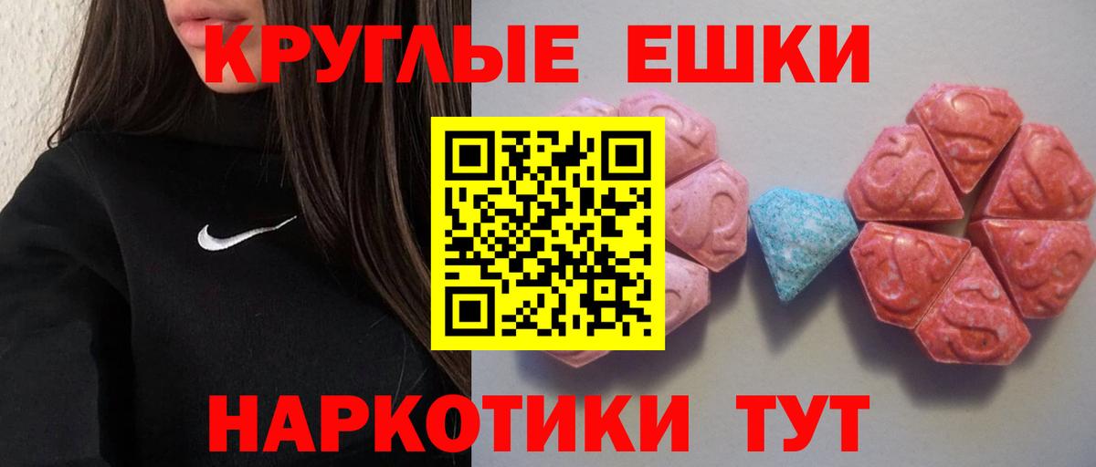 Ecstasy круглые Сухой Лог