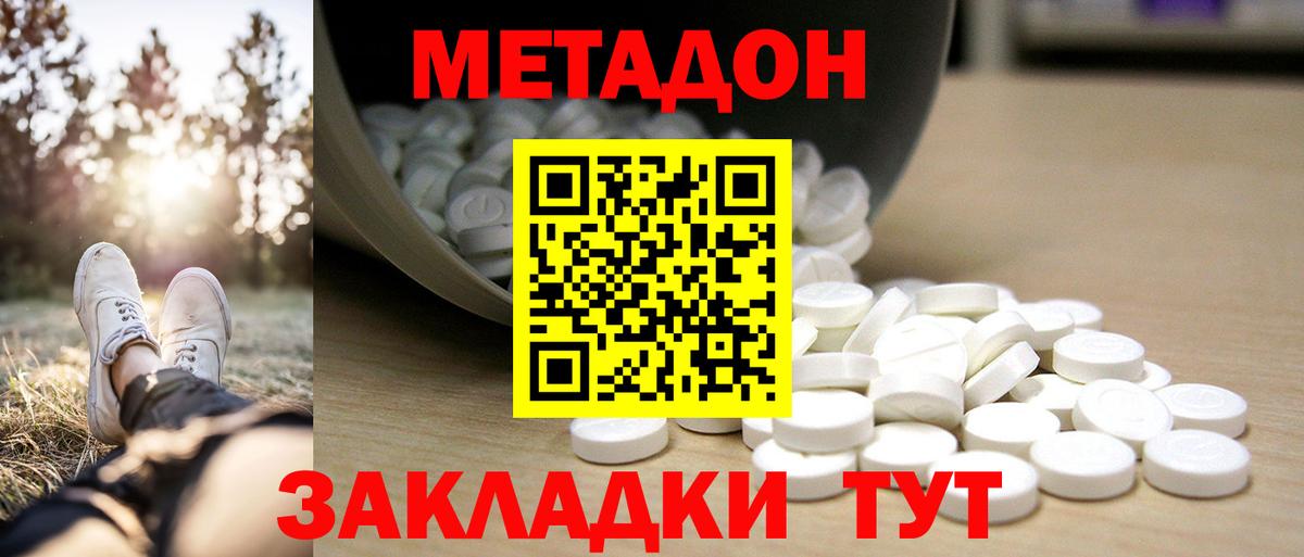 Метадон белоснежный  Вход с VPN  Метадон белоснежный  Сухой Лог 